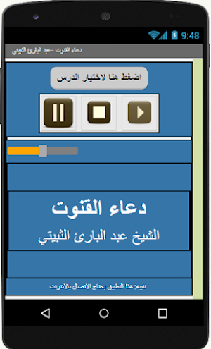 القنوت-عبد البارئ الثبيتي Screenshot 1