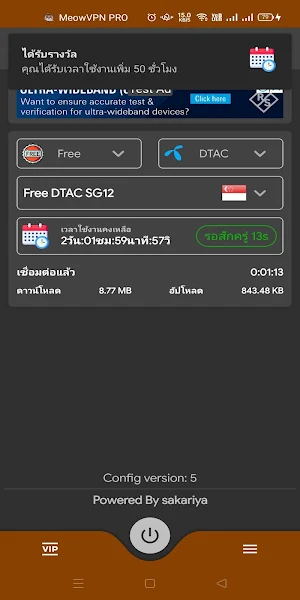 Meow VPN Screenshot 3