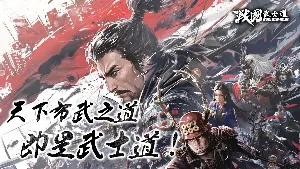 戰國武士道〜大野望之卷〜 Screenshot 0