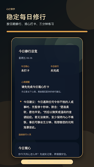心灯佛学 - 佛经 禅修 静心 每日修行 心灵导师 Screenshot 1