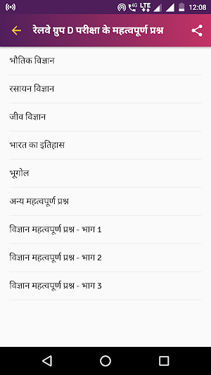 Railway Group D Exam 2019 GK Questions Hindi Screenshot 1