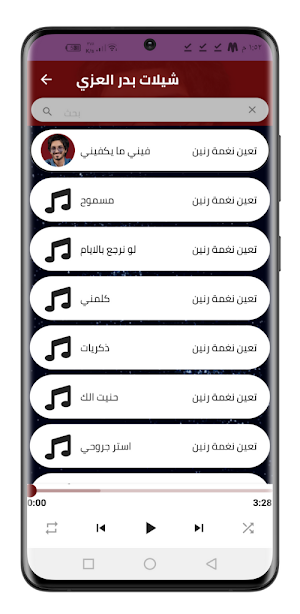 شيلات بدر العزي 2022 بدون نت Screenshot 2