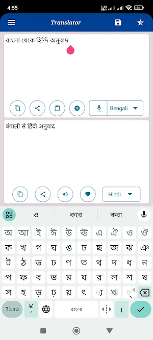 hindi to bangla translation Screenshot 2