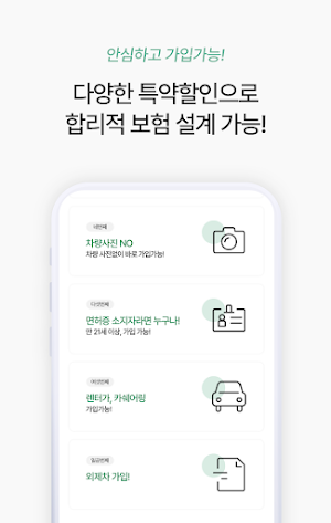 DB손해보험 원데이자동차보험 일일자동차보험 다이렉트 Screenshot 3