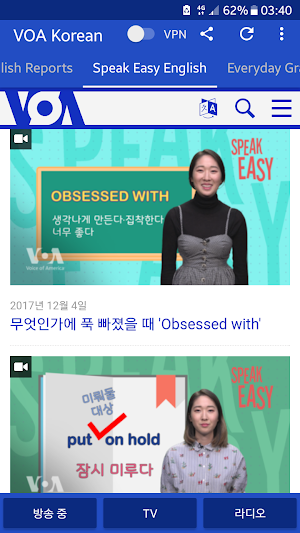 VOA Korean News | 보이스 오브 아메리카 뉴스 Screenshot 2