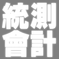 2021四技二專統測-會計學歷屆試題