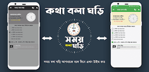 সময় বলা ঘড়ি ~ Speaking Clock Screenshot 2