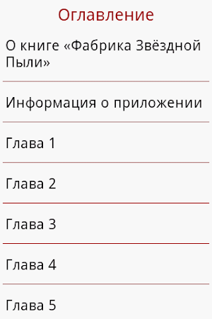 Фабрика Звёздной Пыли Screenshot 3