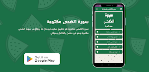 سورة الضحى مكتوبة Screenshot 0