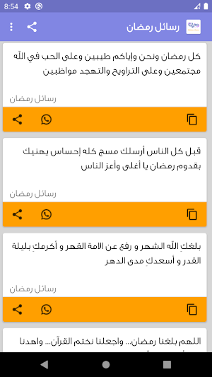 رسائل رمضان 2021 Screenshot 2