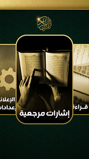 مصحف الحرمين ( القرآن الكريم قراءة بدون إنترنت ) Screenshot 0