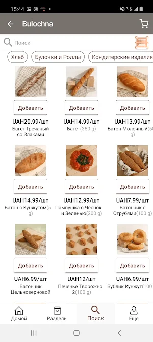 Bulochna Screenshot 1