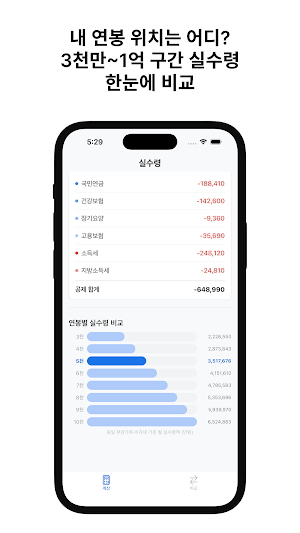 실수령 - 연봉 실수령액 계산기 Screenshot 2