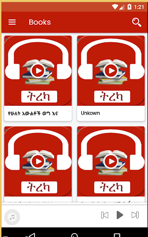 Tereka: Ethiopian Audio Books Screenshot 1