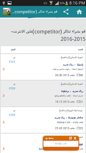تذاكر مباريات Screenshot 2