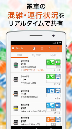 こみれぽ　無料の電車運行状況、遅延情報、混雑状況案内アプリ Screenshot 1
