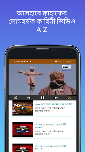 নবীদের জীবন কাহিনী - Video Screenshot 3