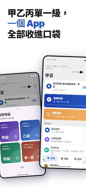 技檢通-甲乙丙單一級學科練習 Screenshot 0
