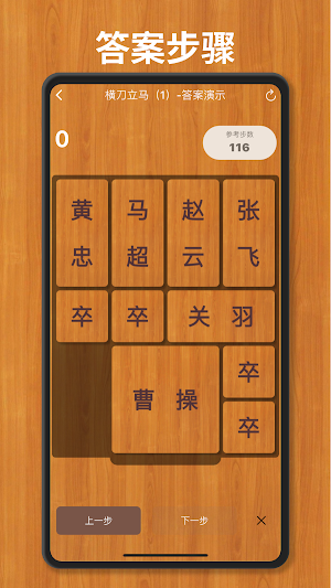 经典华容道-趣味解谜闯关益智挑战游戏 挑战你的脑力极限 Screenshot 2