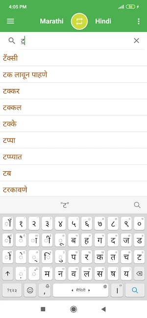 Hindi Marathi Dictionary Screenshot 2