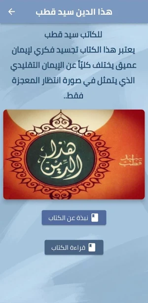 كتاب هذا الدين سيد قطب pdf Screenshot 0