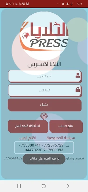 الثلايا express Screenshot 0