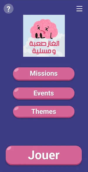 الغاز ذكاء صعبة Screenshot 1