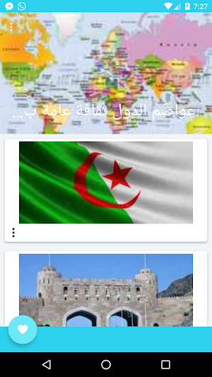 عواصم الدول | ثقافة عامة بدون انترنت‎ Screenshot 1