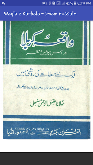 Waqia e Karbala - Imam Hussain Screenshot 0