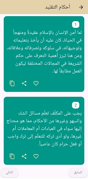 موجز الأحكام Screenshot 3