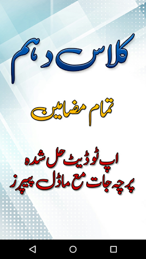 10th Class Past Solved Papers – All Subjects Screenshot 0