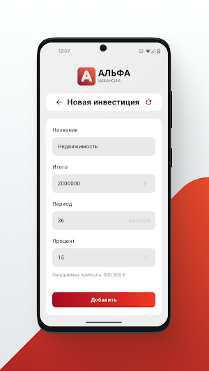 Альфа Вакансии Screenshot 3