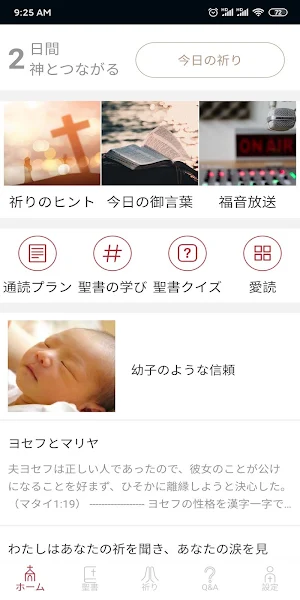 毎日聖書 Screenshot 0