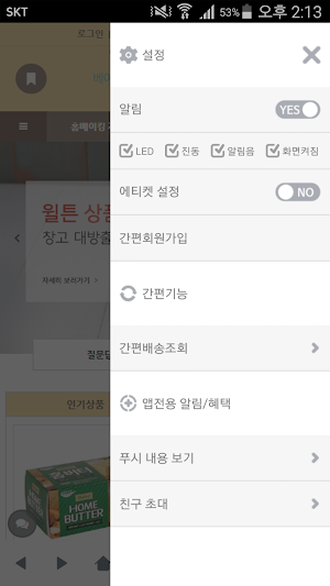 이홈베이커리 - ehomebakery Screenshot 1