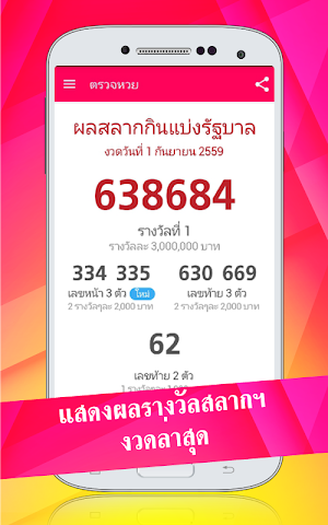 ตรวจหวย สลากกินแบ่งรัฐบาล Screenshot 2