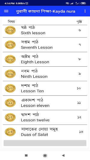 নুরানী কায়দা শিক্ষা-Kayda nura Screenshot 3