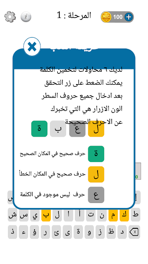 خمن الكلمة - لعبة ذكاء Screenshot 1