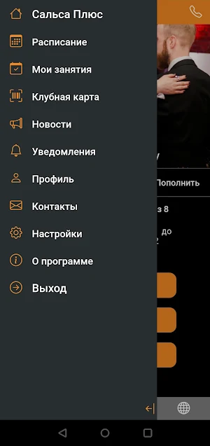 Salsa Plus Screenshot 1