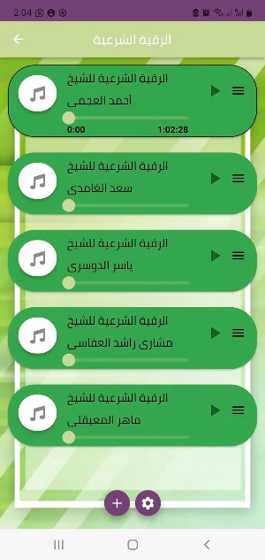 سورة البقرة و الرقية و الاذكار Screenshot 2