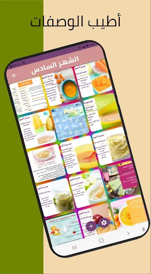 baby food-طعام الطفل Screenshot 3