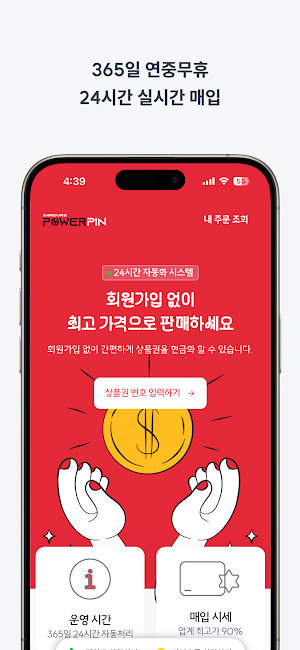파워핀 Screenshot 0