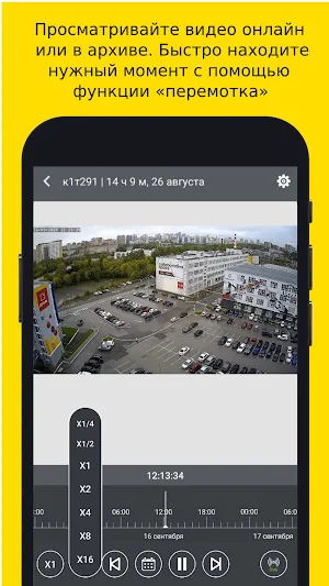 Видеонаблюдение Дом.ru Бизнес Screenshot 3