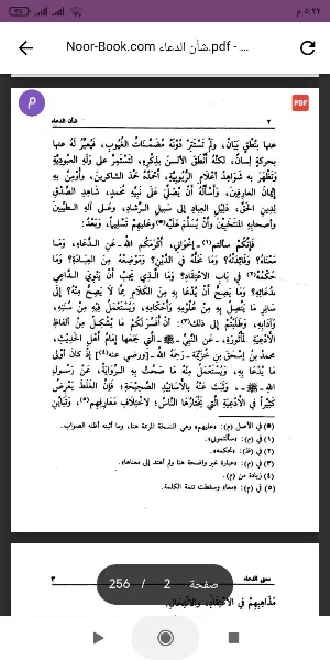 كتاب شأن الدعاء Screenshot 1