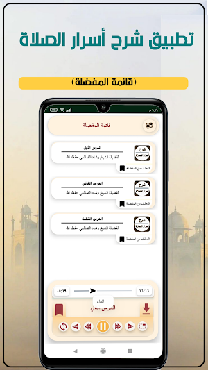 شرح أسرار الصلاة Screenshot 2