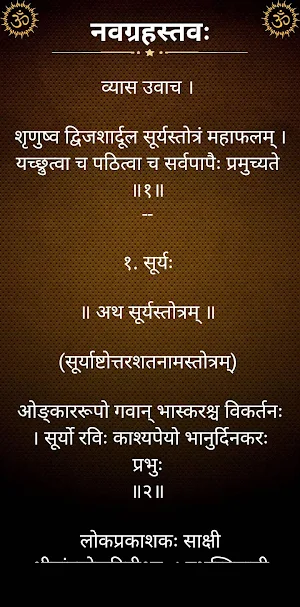 नवग्रहस्तवः / NavgrahaStavh Screenshot 1