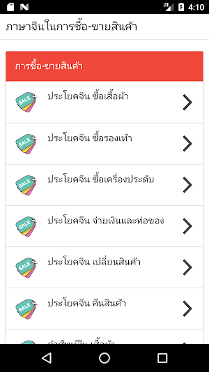 Chinese language in buying and Screenshot 0