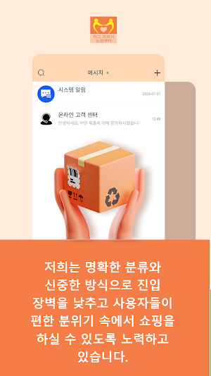 허그 파트너: 쇼핑센터 Screenshot 2