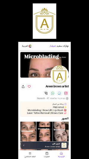 Areen Brows Artist Screenshot 2