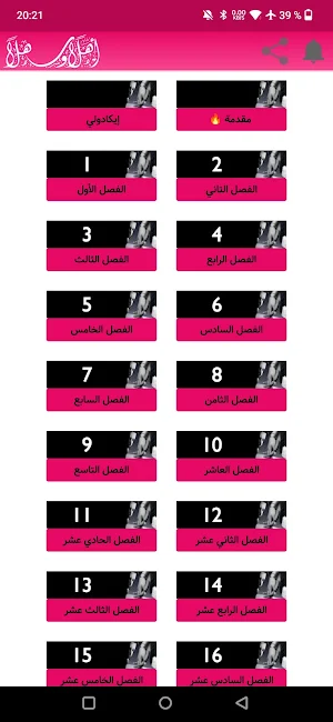 رواية إيكادولي Screenshot 2