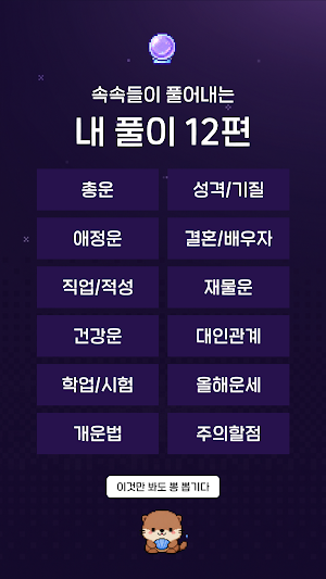 삐삐사주 : 삐빅 네 운명이 도착했어. Screenshot 2